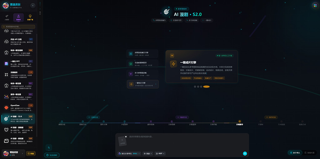 AI漫剧精选制作